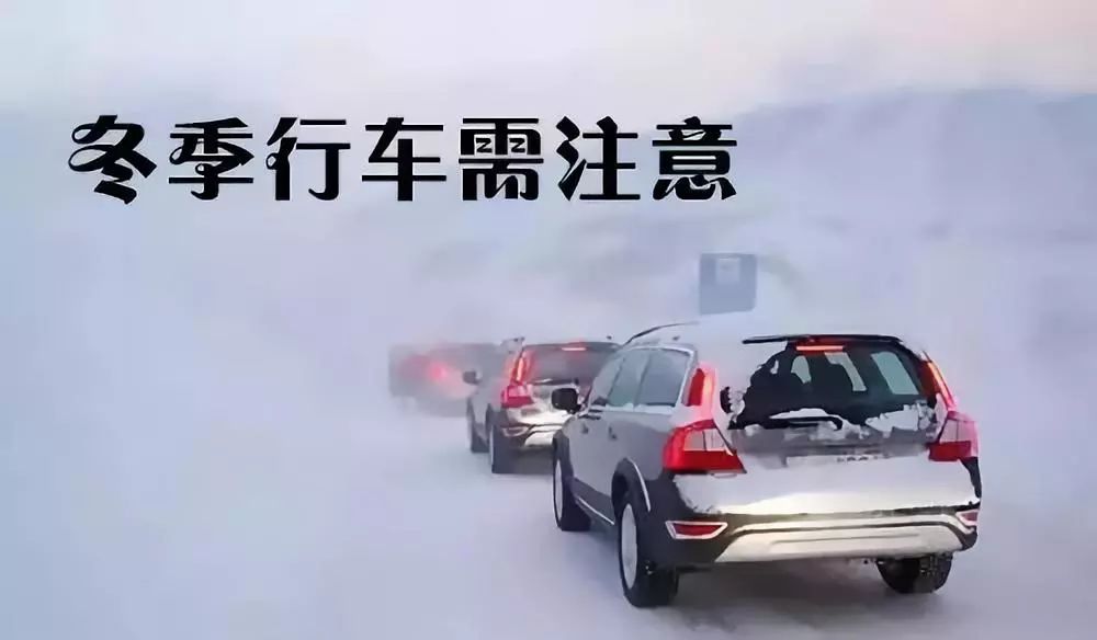 冬天行车2 青岛鑫协盛汽车服务